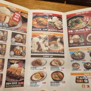 카츠업 리뷰 사진