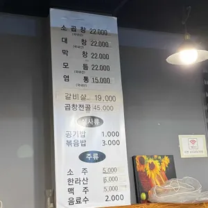 운정소곱창 리뷰 사진