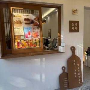 동네커피 리뷰 사진
