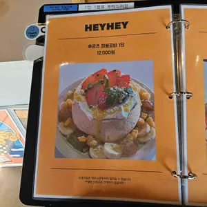헤이헤이 리뷰 사진