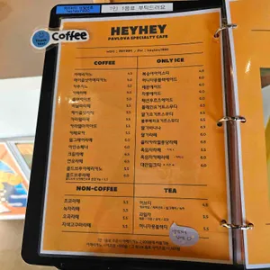 헤이헤이 리뷰 사진