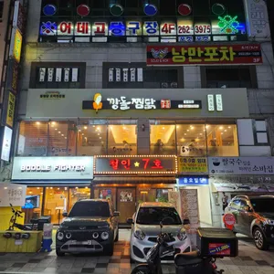 깡돌찜닭 리뷰 사진