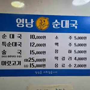 영남순대국 리뷰 사진