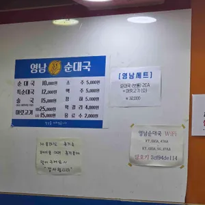 영남순대국 리뷰 사진