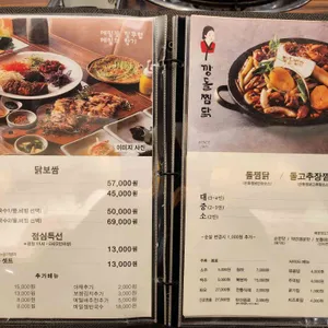 깡돌찜닭 리뷰 사진