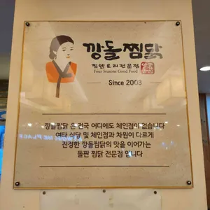 깡돌찜닭 리뷰 사진