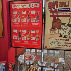 우마이 당고 리뷰 사진