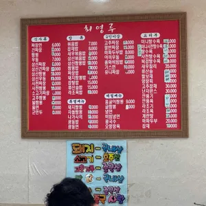 회영루 리뷰 사진