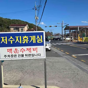 저수지휴게실 리뷰 사진