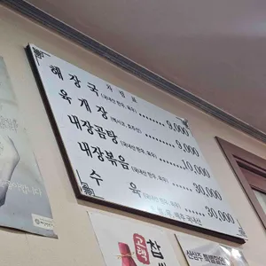 정해해장국 리뷰 사진