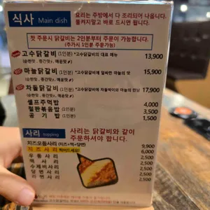 고수닭갈비 리뷰 사진