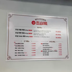 초심육 리뷰 사진