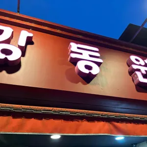 강동원 리뷰 사진