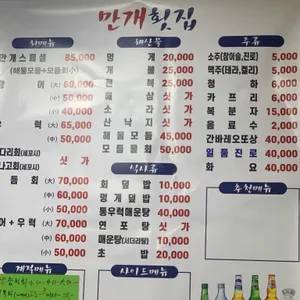 만개횟집 리뷰 사진
