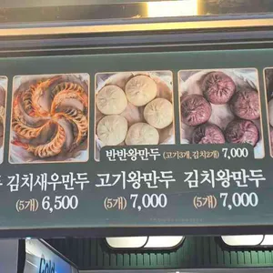 송도만두 리뷰 사진