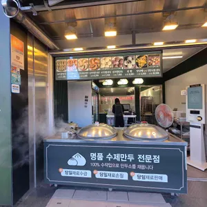 송도만두 리뷰 사진