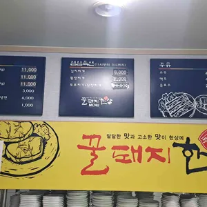 꿀돼지한상 리뷰 사진