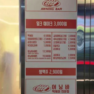 어닝바 리뷰 사진