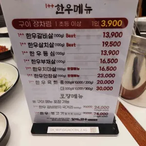 일미한우 참숯 식육식당 리뷰 사진