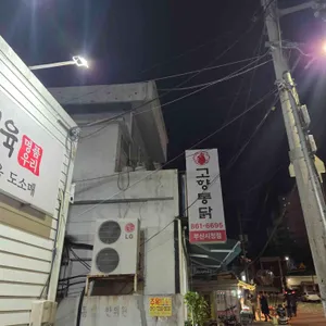 고향통닭 리뷰 사진