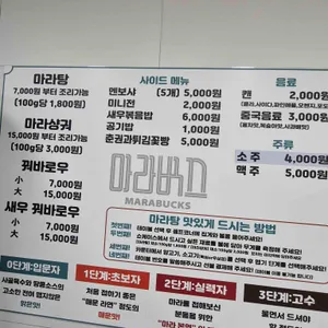 마라벅스 마라탕 리뷰 사진