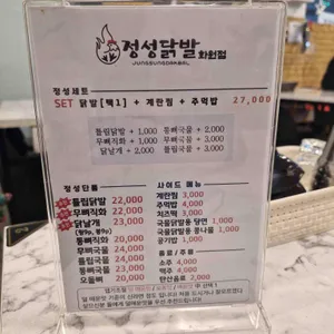 정성닭발 리뷰 사진