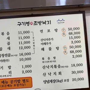 구기영조방낙지 리뷰 사진