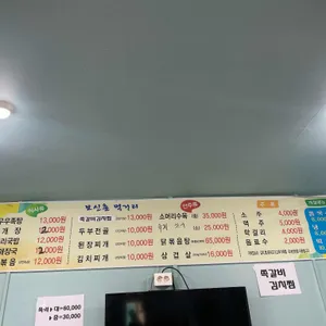 보신촌 리뷰 사진