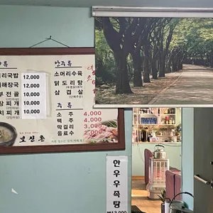 보신촌 리뷰 사진