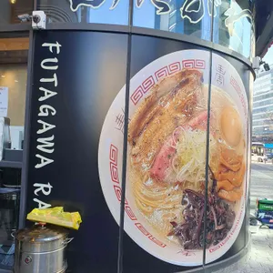 후타가와라멘 리뷰 사진