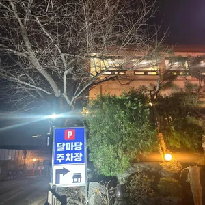 달마당 리뷰 사진