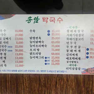 송암막국수 리뷰 사진