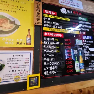 독도쭈꾸미 리뷰 사진