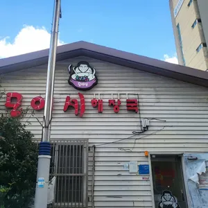 모이세해장국 대표 사진