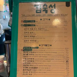 김숙성 리뷰 사진