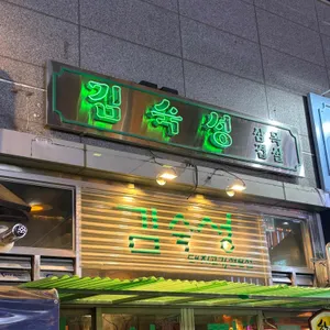 김숙성 대표 사진