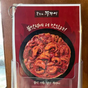 온누리쭈꾸미 사진