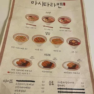 마시타 리뷰 사진