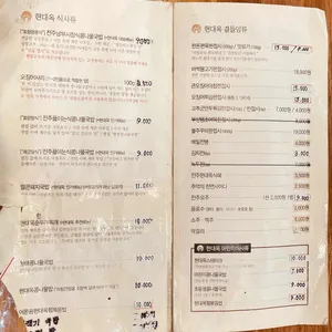 현대옥 리뷰 사진