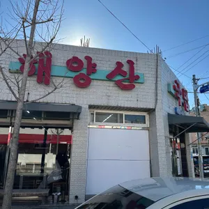 해양산국밥 리뷰 사진
