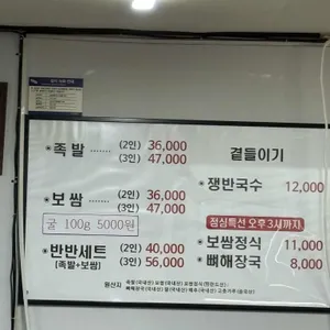 장충왕족발보쌈 리뷰 사진