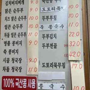 두부랑콩비지 리뷰 사진