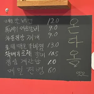 온다옴 리뷰 사진