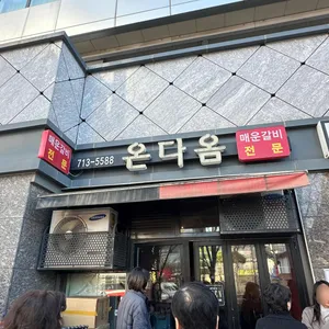 온다옴 리뷰 사진