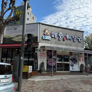 미풍해장국 리뷰 사진