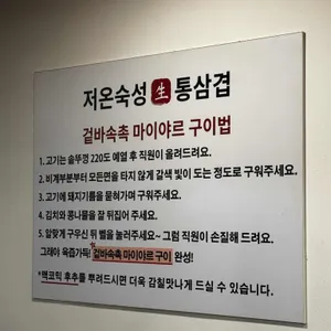 동두천솥뚜껑삼겹살 리뷰 사진