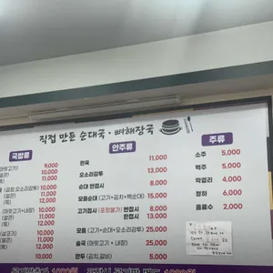 최대발순댓국해장국전문점 리뷰 사진