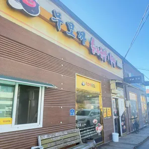 무보까국밥 사진