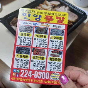 한양족발 리뷰 사진