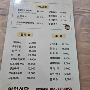 한일식당 리뷰 사진